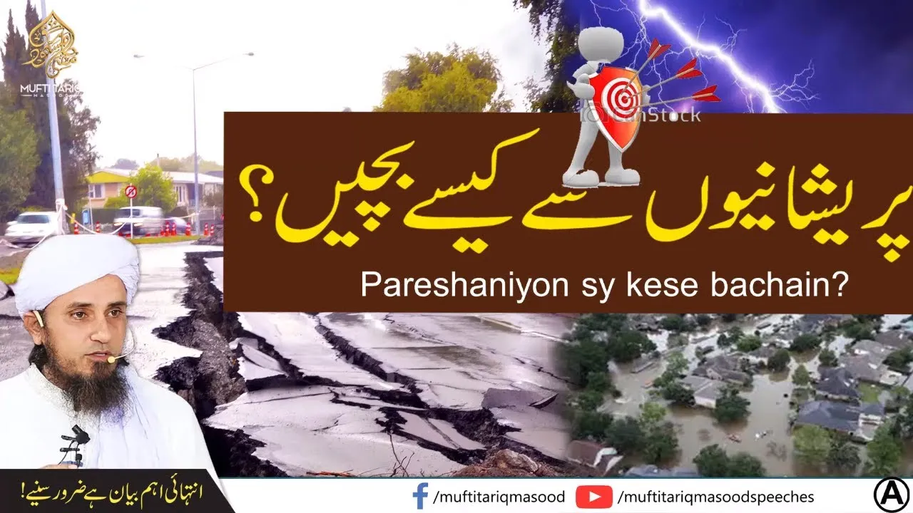 Pareshaniyon se kaise bachain | Stressful Release | Mufti Tariq Masood Speeches